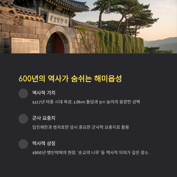 600년의 역사가 숨쉬는 해미읍성