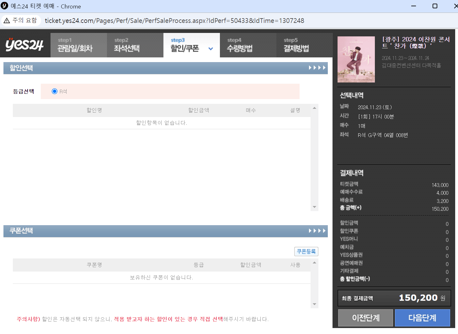 이찬원콘서트예매