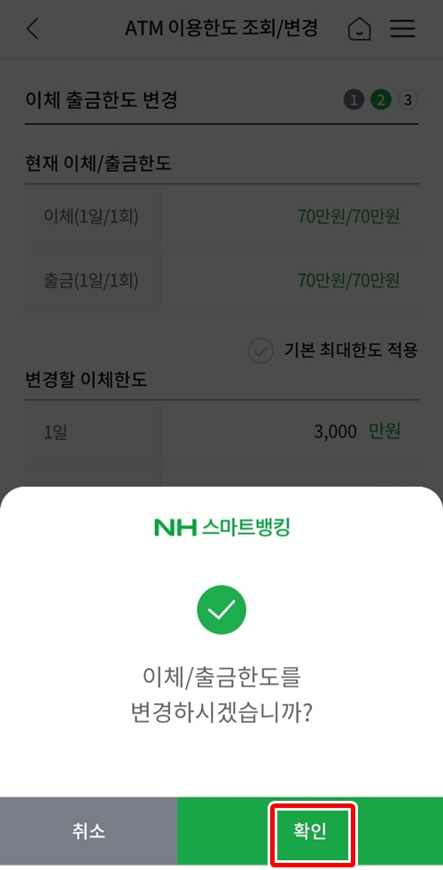 앱한도변경확인