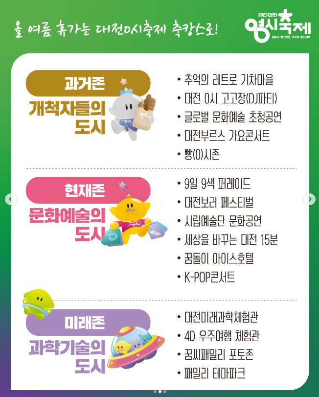 대전 영시축제