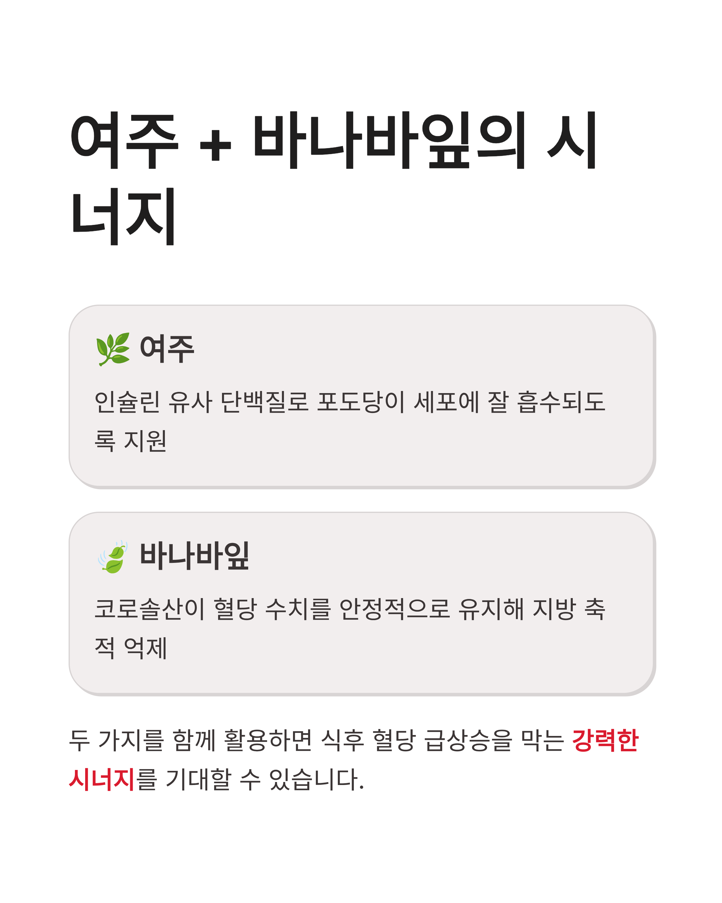 혈당 다이어트 여주와 바나바잎차 효능 ❘ 천연 인슐린으로 식후 혈당 잡고 살 빼는 법!