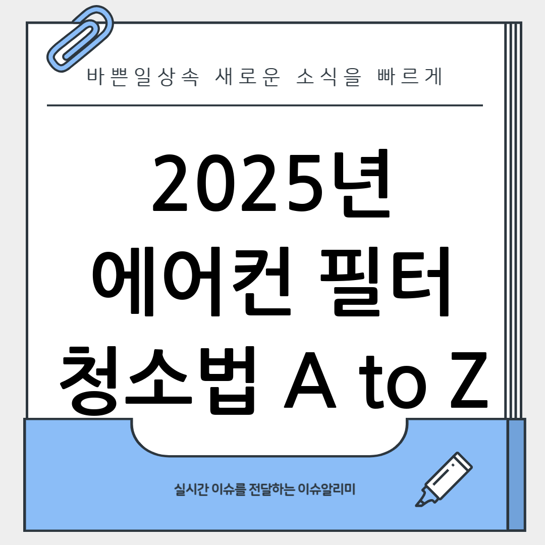 에어컨 필터 청소