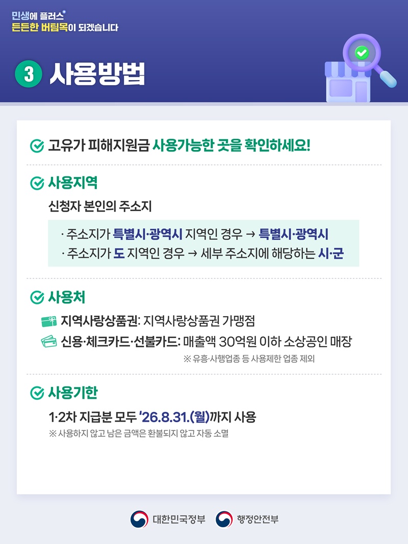 고유가 피해지원금 사용방법