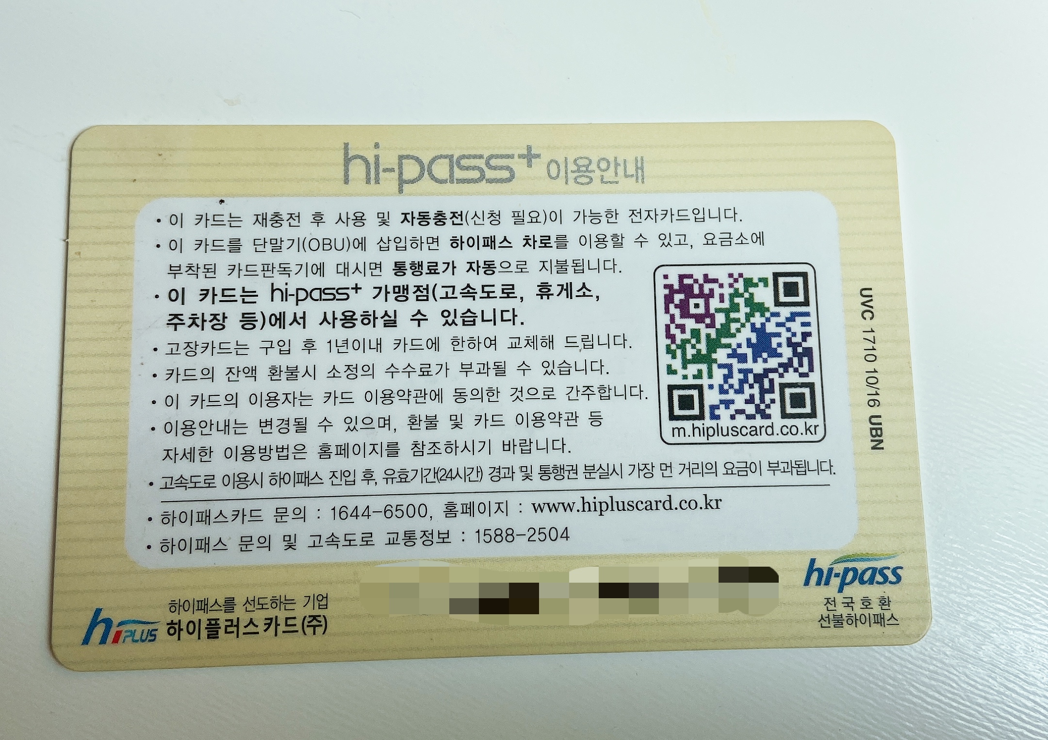 하이패스사용내역2