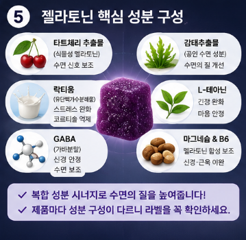 젤라토닌-효능-젤리-성분-복용법-내돈내산-후기
