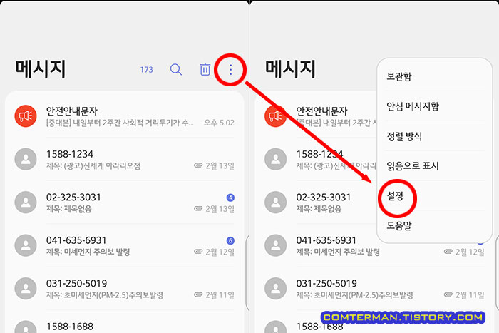 LG 스마트폰 문자 메시지 설정