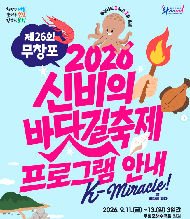바닷길축제