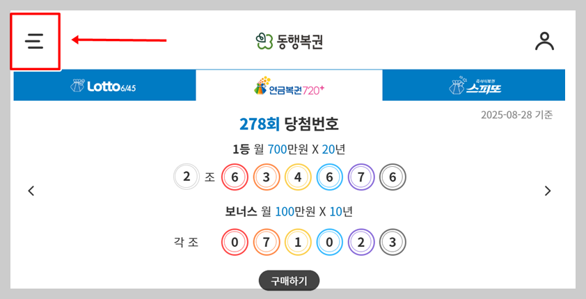 동행복권-홈페이지-사진