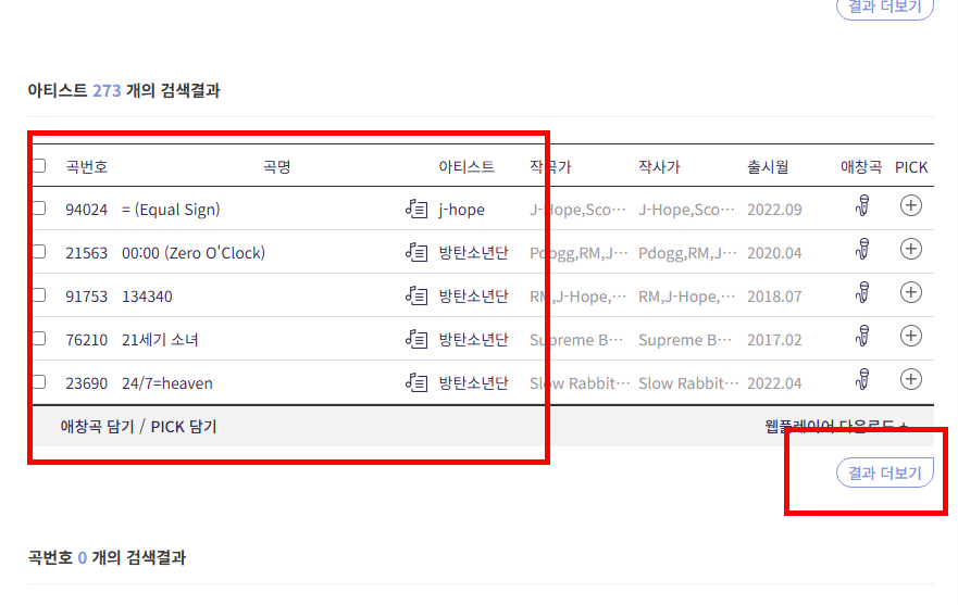 금영노래방 노래번호찾기 방법