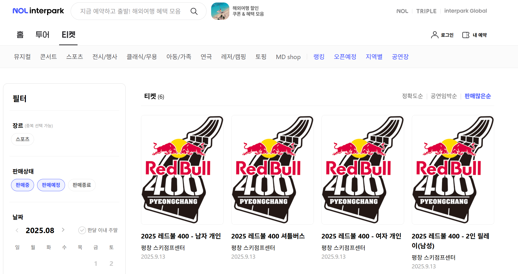 평창-마라톤-레드불-인터파크-1