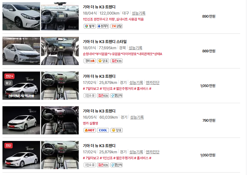 기아 K3 중고차 가격 시세표 유지비