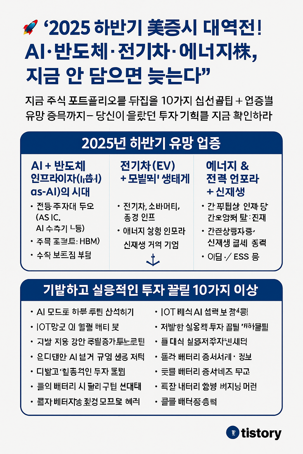 2025년 하반기 주목 해야 할 주식