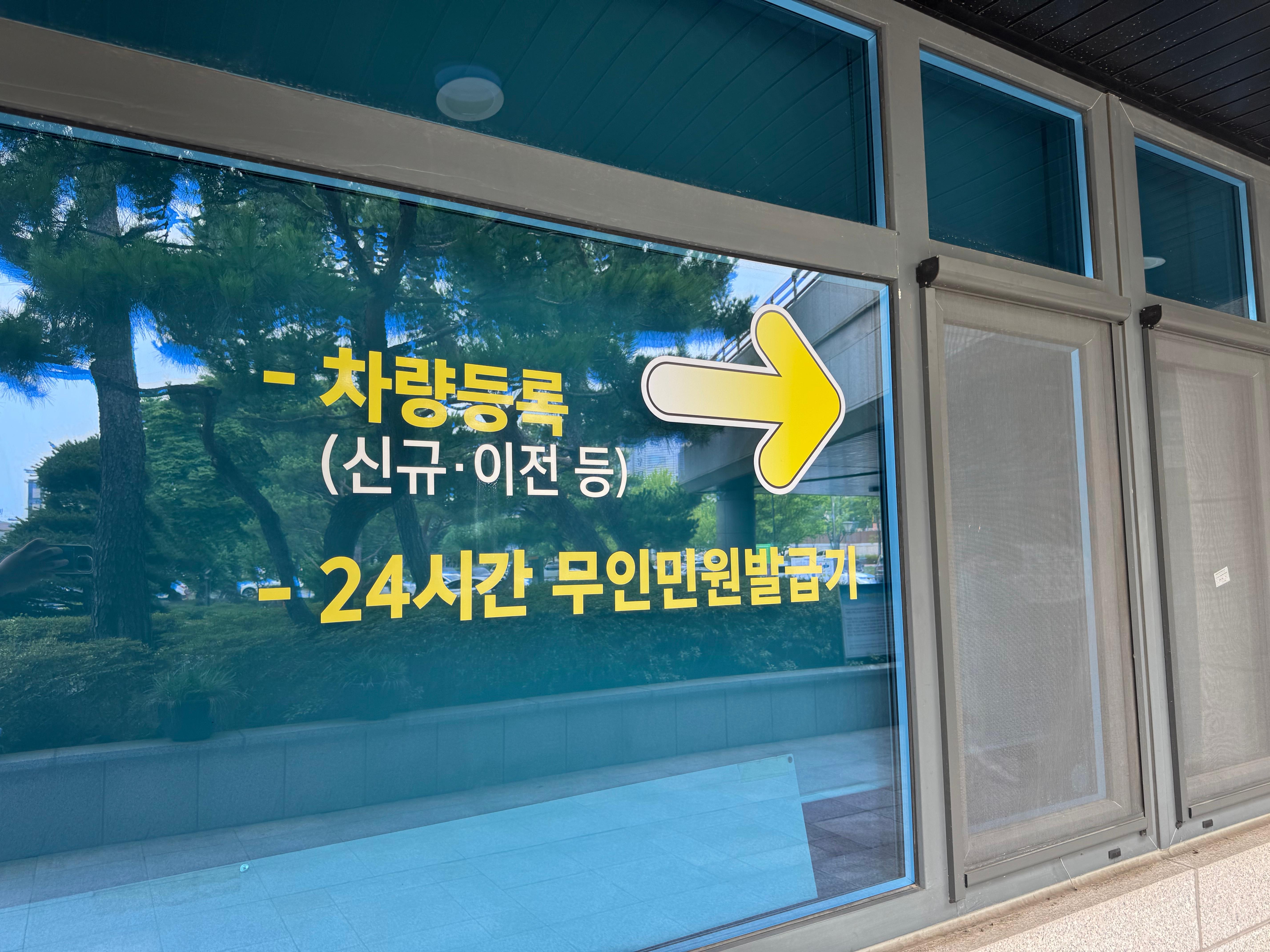 자동차 명의이전 차량등록사업소