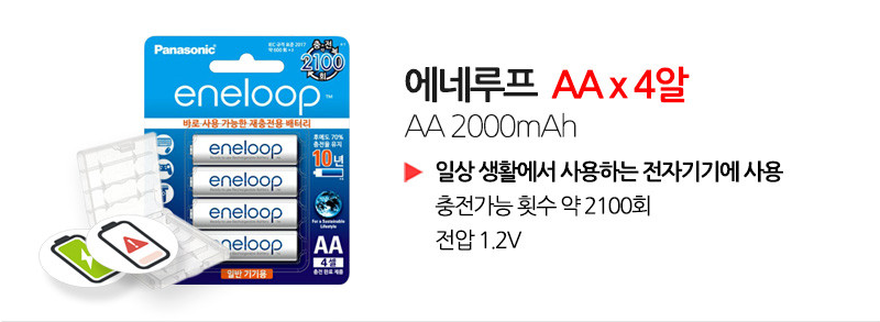 에네루프 AA 충전지 설명