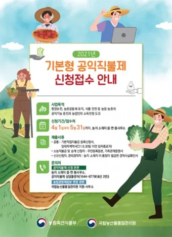 농사 직불금 대상자 금액 신청_18