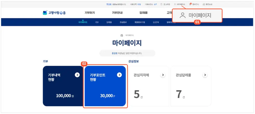 고향사랑기부제 답례품 추천 세액공제 연말정산 혜택