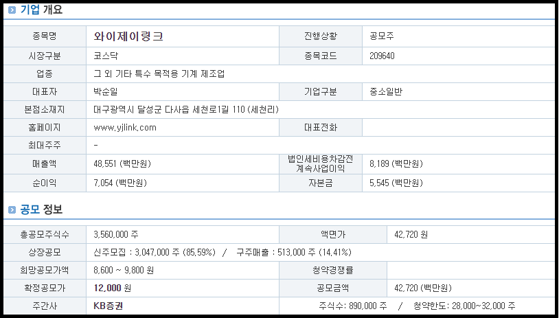 와이제이링크 기업 개요 및 공모 정보