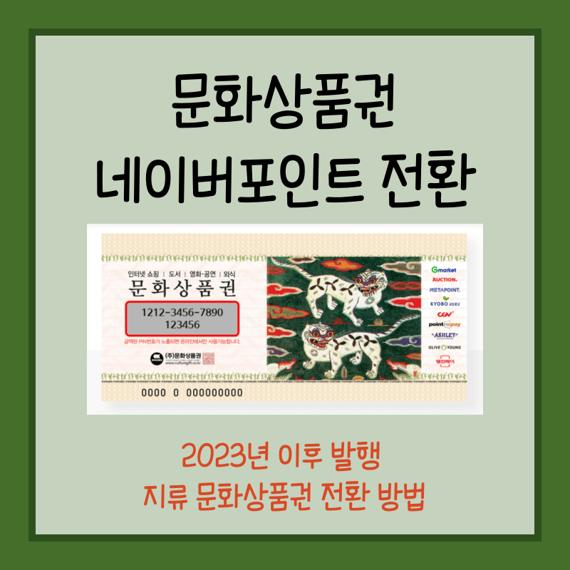 컬쳐랜드 문화상품권 썸네일