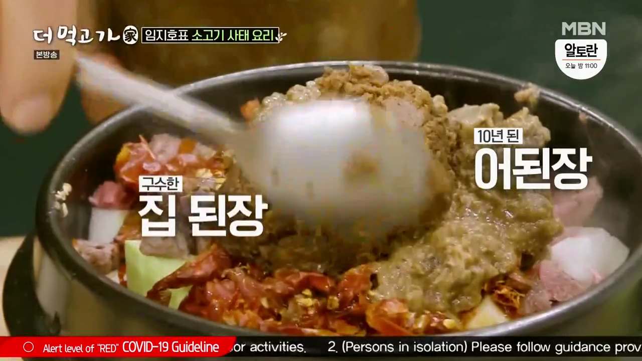 더먹고가 임지호 소고기 사태 된장 짜글이 레시피 산꼭대기집 요리 만드는 법