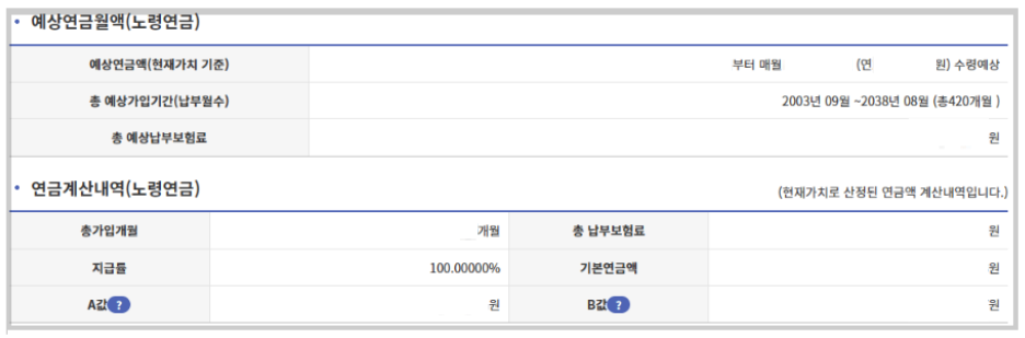 국민연금 납부내역 조회