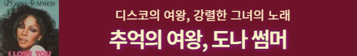 도나썸머
