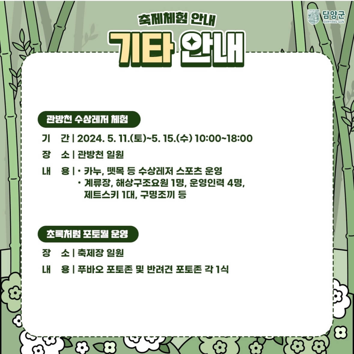 담양 대나무축제