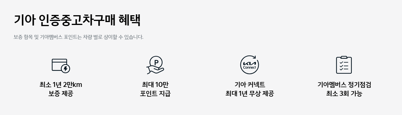 기아 인증중고차