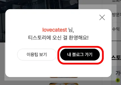 내 블로그 가기 클릭
