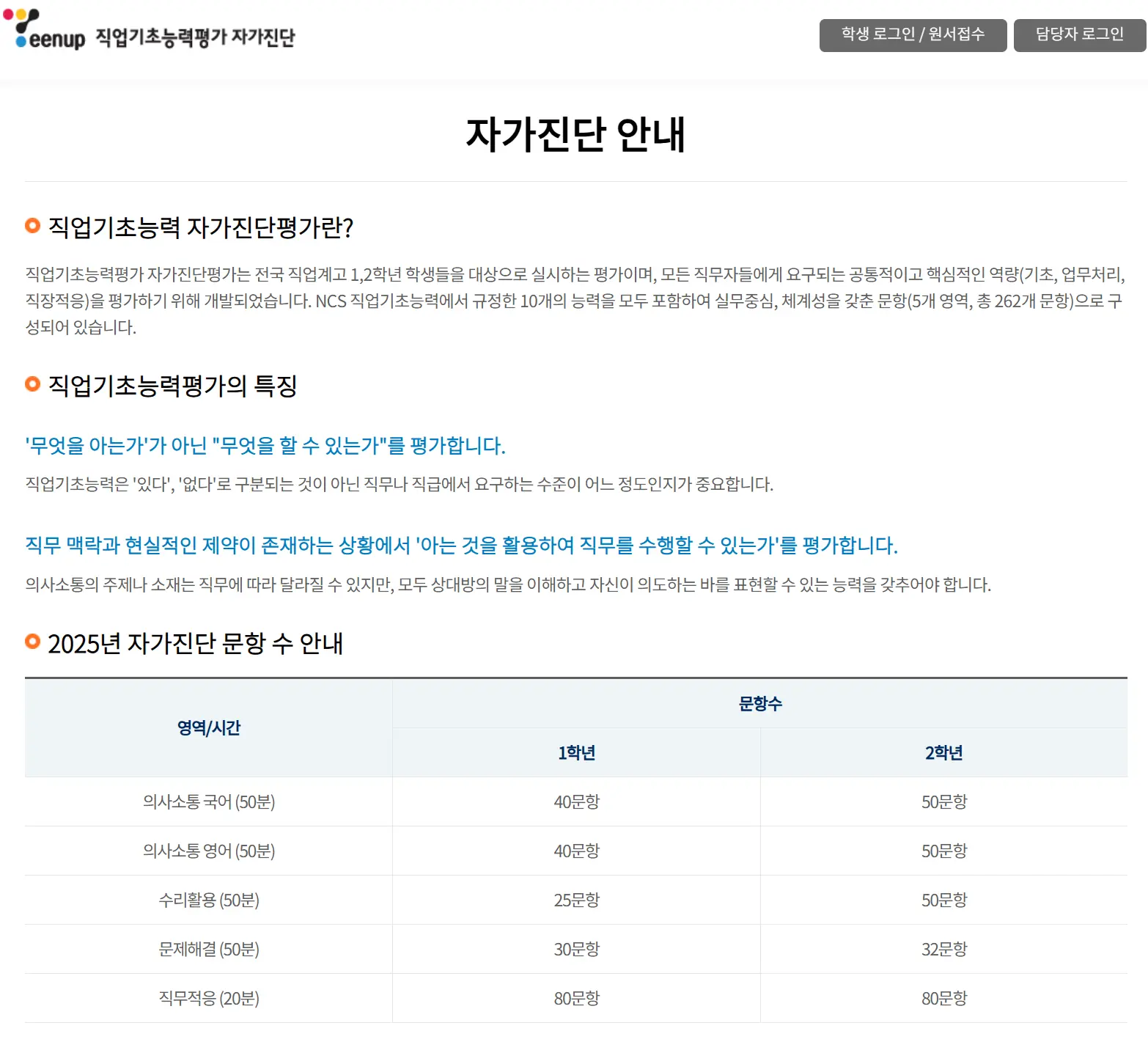 틴업-직업기초능력평가-자가진단-1