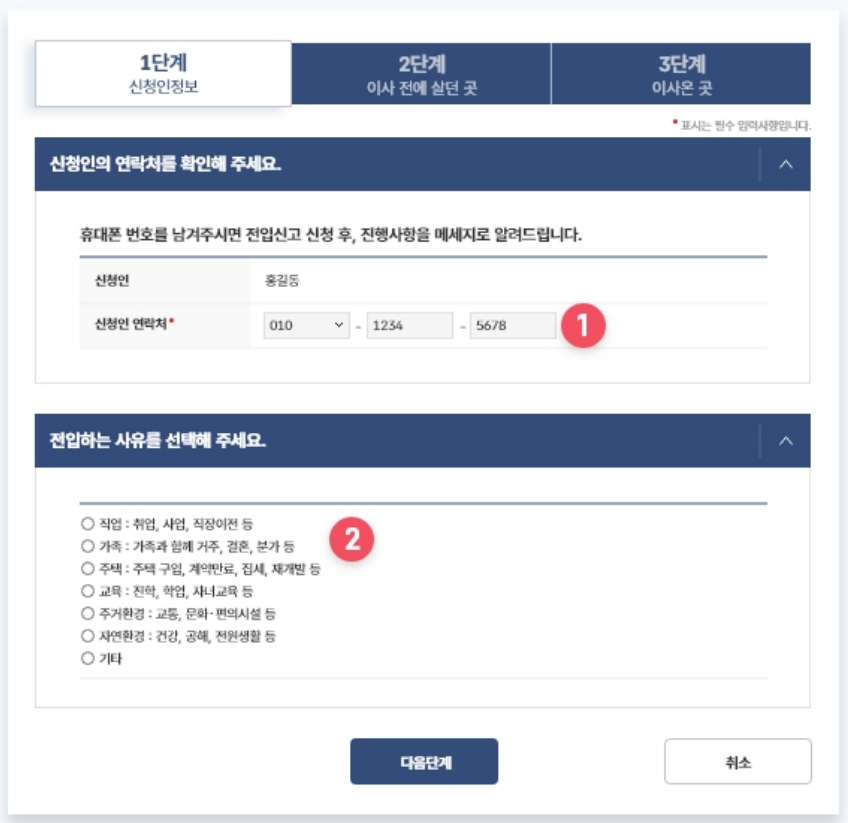 전입신고확정일자 인터넷신청