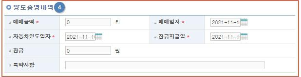 양도증명내역란