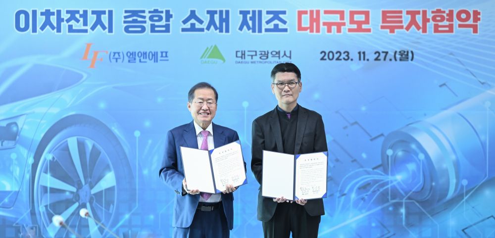 엘앤에프 투자협약(MOU)