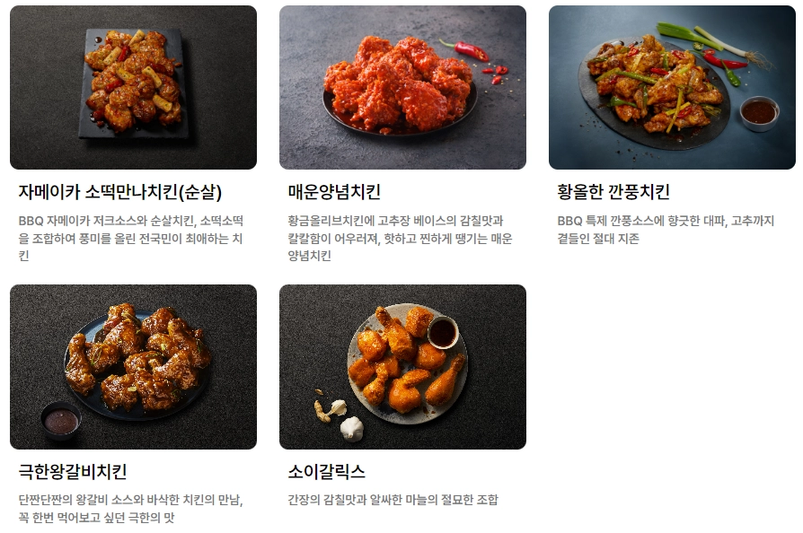 비비큐-치킨-메뉴