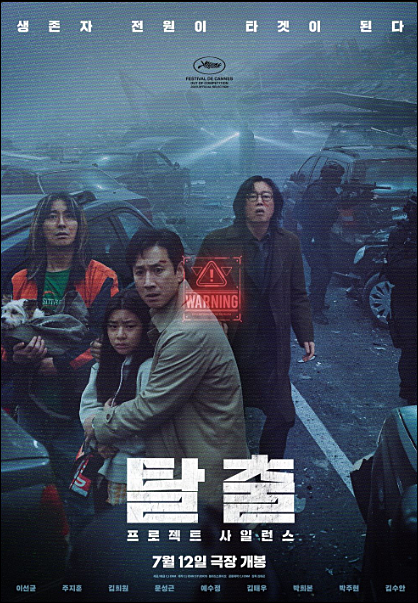 이선균의-유작-'탈출'-포스터