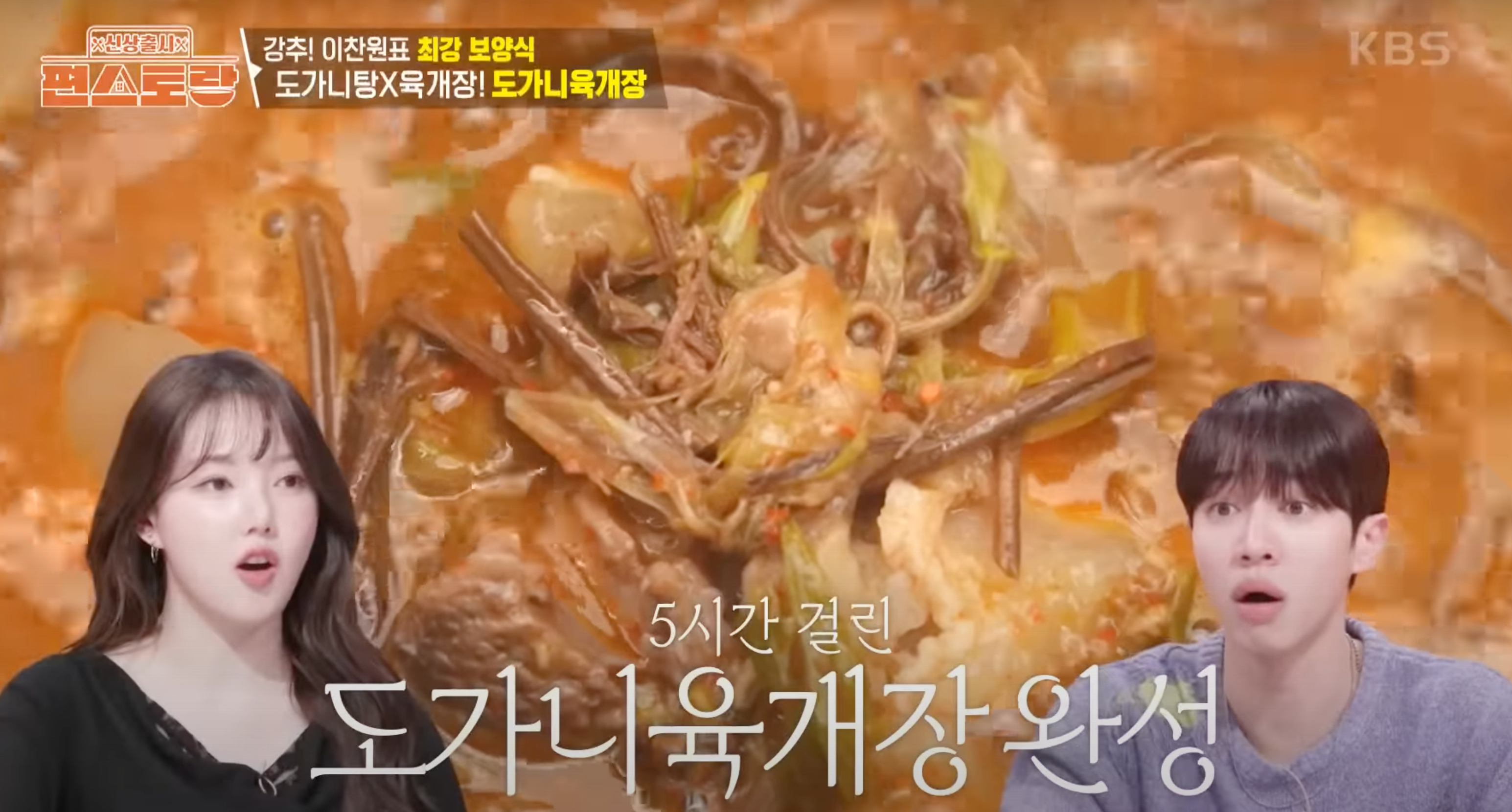 편스토랑이찬원 도가니육개장