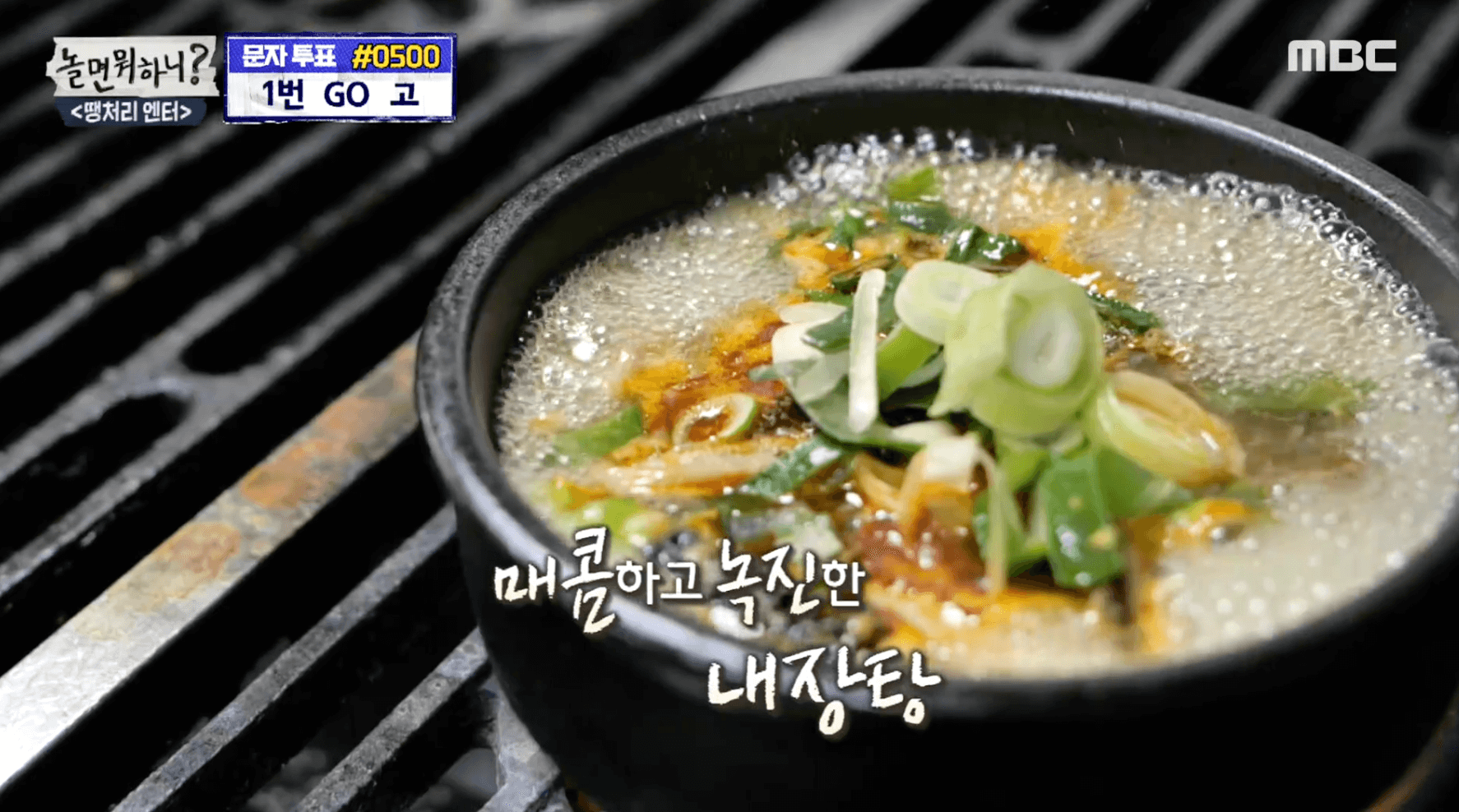 놀면뭐하니-황태-해장국-내장탕-위치-정보
