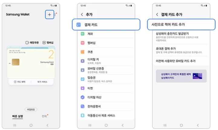 삼성-월렛-결제카드-추가