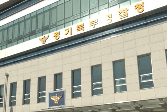 경기북부 경찰청