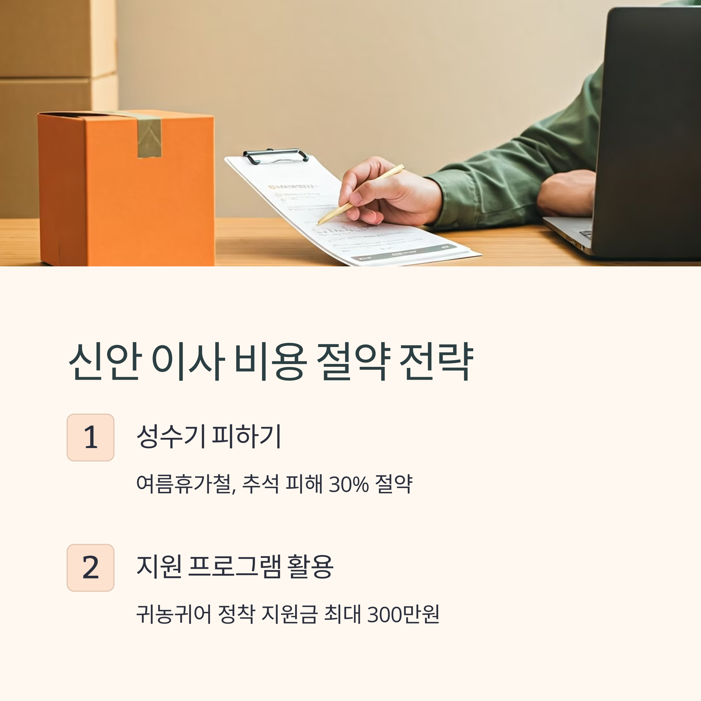 신안 이삿짐센터 비용 절약