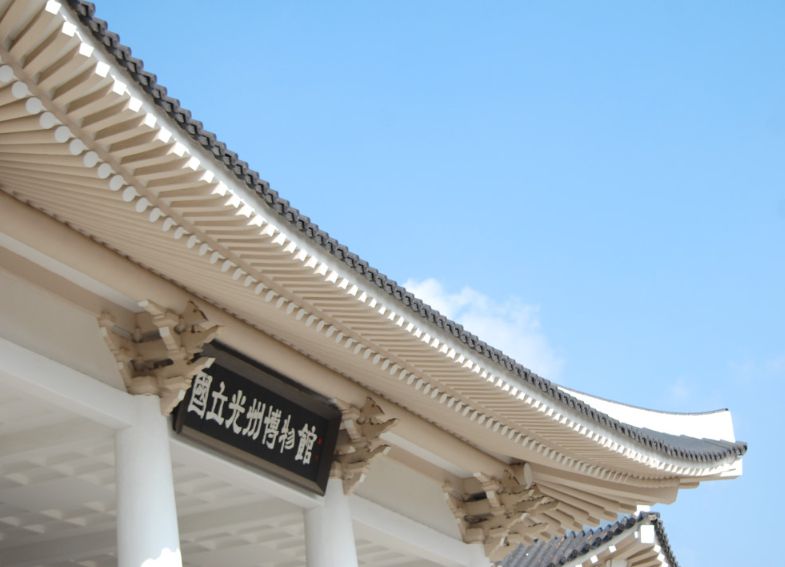 국립광주박물관