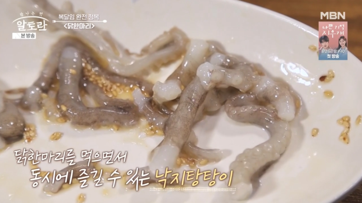 알토란 닭한마리 위치