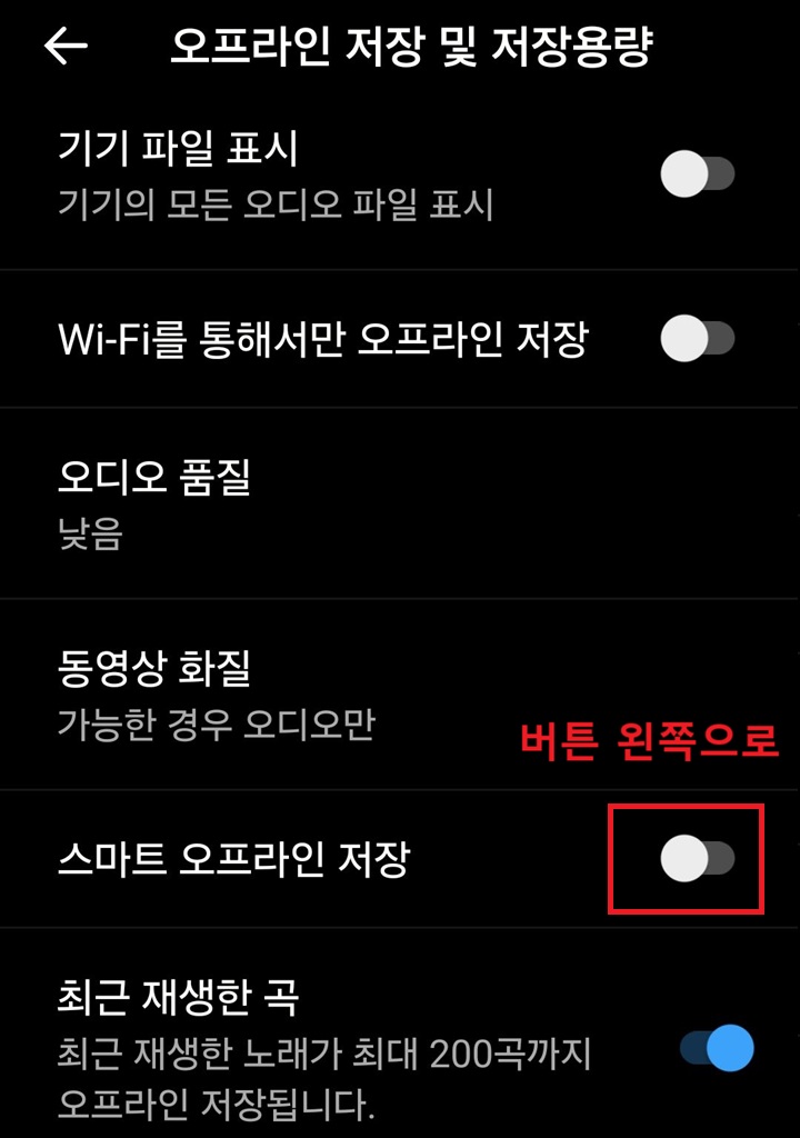 오프라인 저장 및 저장용량 페이지 보임
