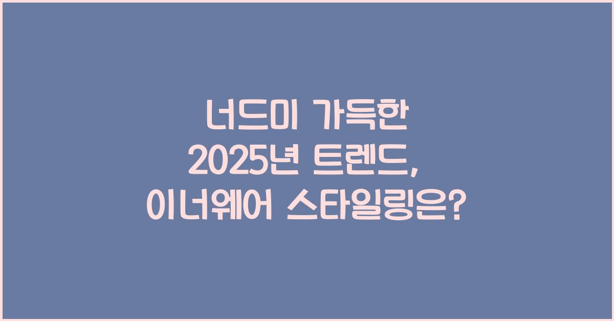 너드미