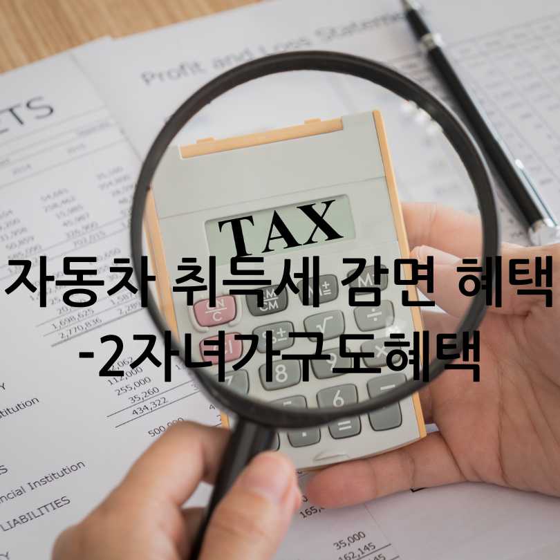 2025취득세감면혜택