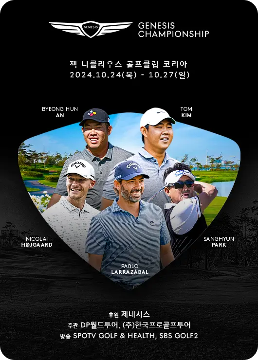 KPGA 2024 제네시스 챔피언십 골프 대회 관전 포인트 잭 니클라우스 GC 코리아 일정 경기 시간 참가 선수 우승 순위 상금