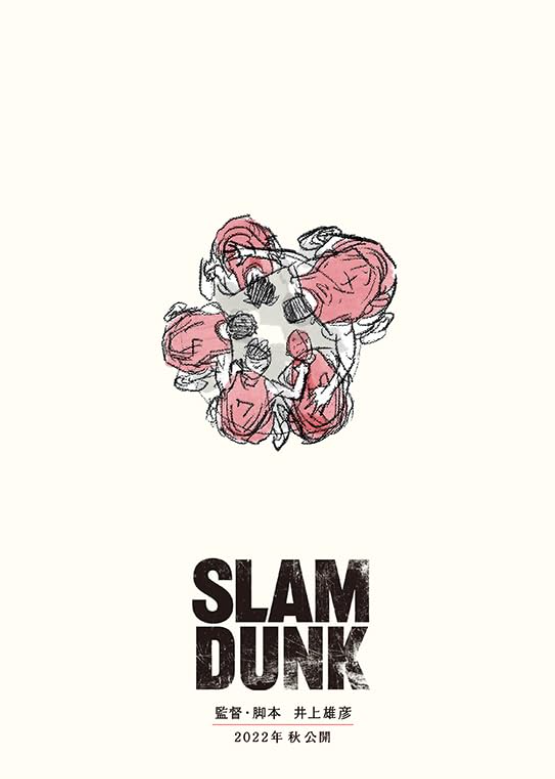 더 퍼스트 슬램덩크