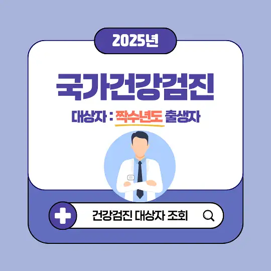 국가건강검진