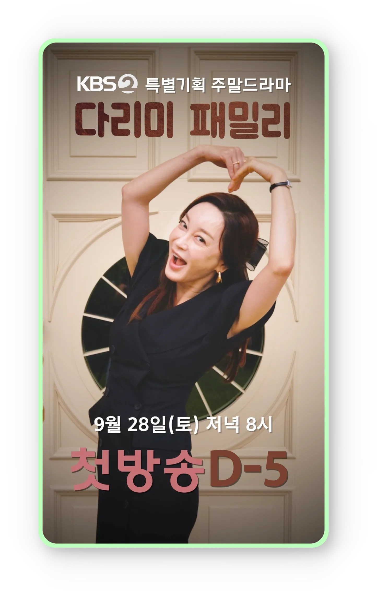 다리미 패밀리 다시보기 재방송