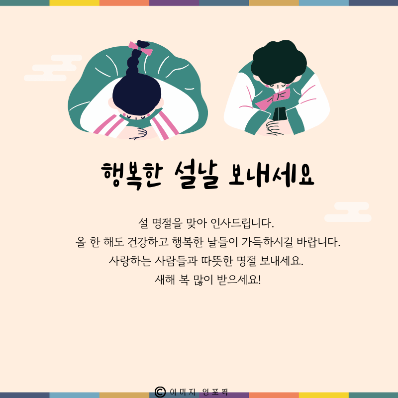 구정 설날 인사말 문구 이미지 모음집
