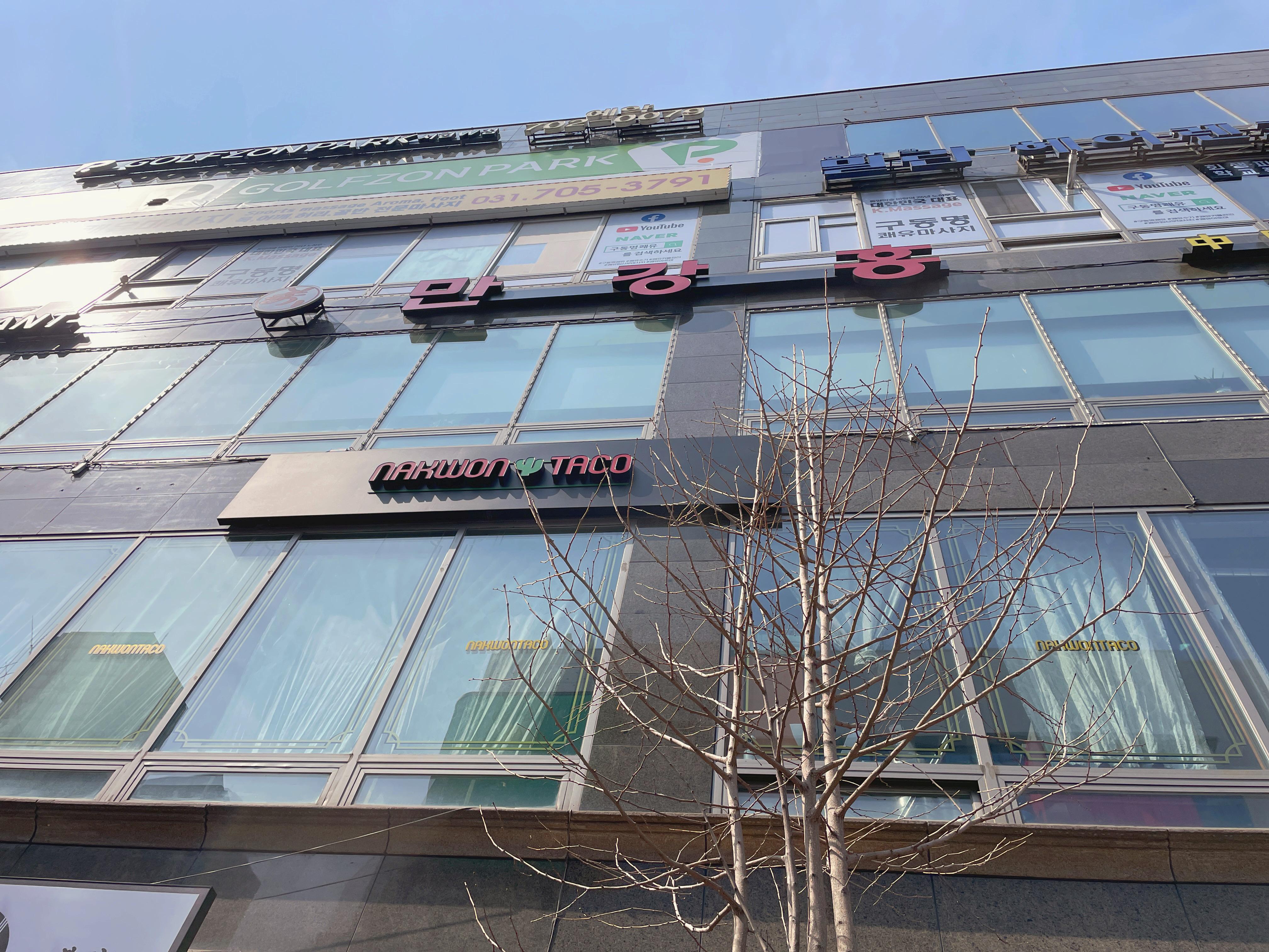 웰빙프라자 3층에 위치한 만강홍 간판